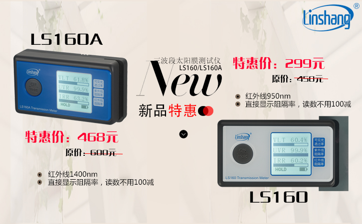 新款便攜式太陽(yáng)膜測(cè)試儀 新款便攜式太陽(yáng)膜測(cè)試儀