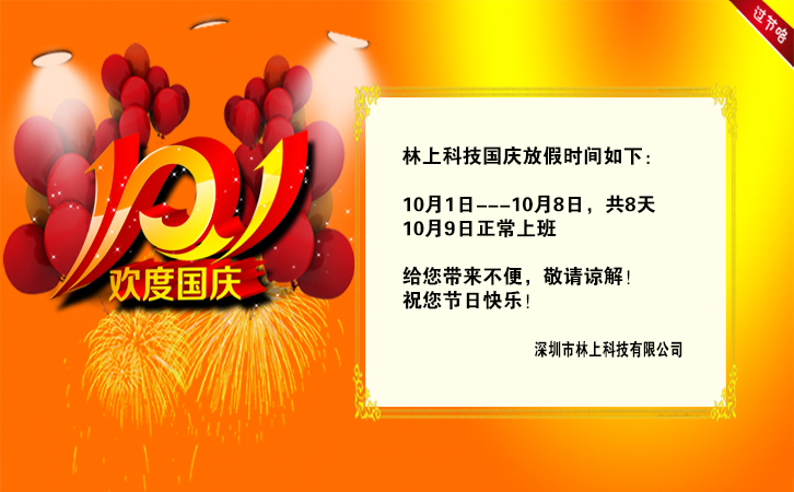 國慶放假通知 國慶放假通知