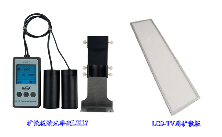 擴散板透光率儀 擴散板透光率儀